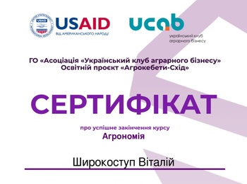 УЧАСТЬ ЗДОБУВАЧА ОСВІТИ В ПРОЄКТІ «АГРОКЕБЕТИ-СХІД»