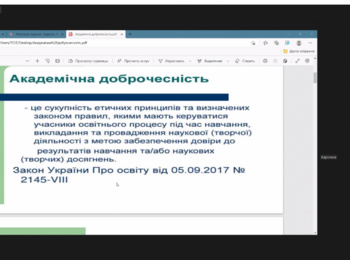 Академічна доброчесність - запорука якісної освіти