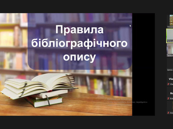 Виховна година на тему: «Правила бібліографічного опису»