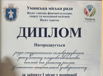 ВІТАЄМО СТУДЕНТІВ-ПЕРЕМОЖЦІВ ВІДЕОКОНКУРСУ «ДИВОВИЖНА УМАНЬ»