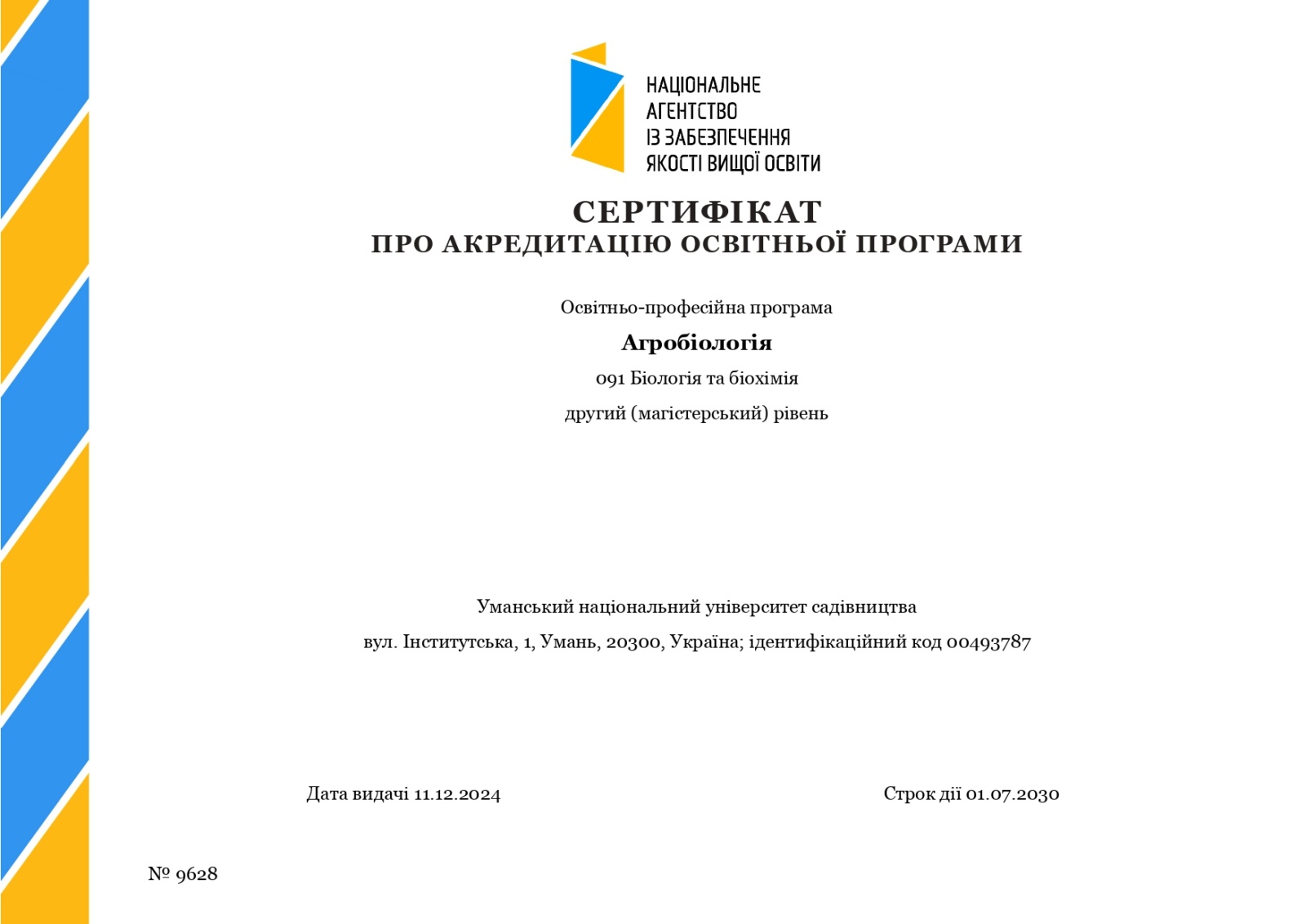УСПІШНА АКРЕДИТАЦІЯ , КАФЕДРА БІОЛОГІЇ 