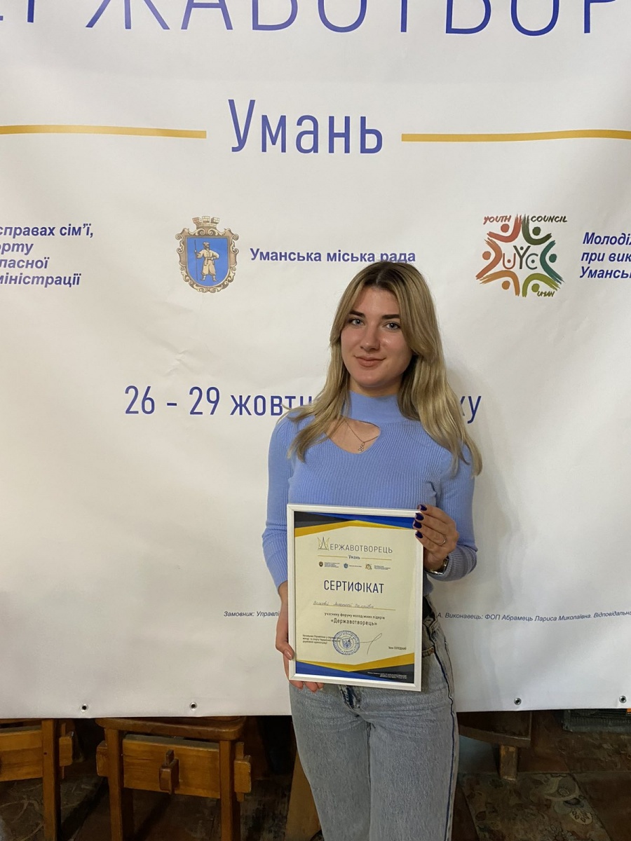 Анастасія Волкова, студентка спеціальності 091 Біологія – учасниця Всеукраїнського молодіжного форуму «Державотворець»