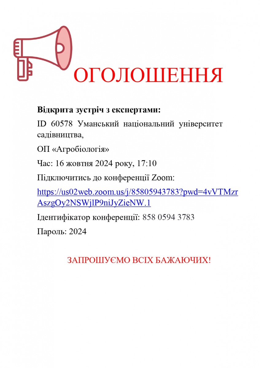 Оголошення