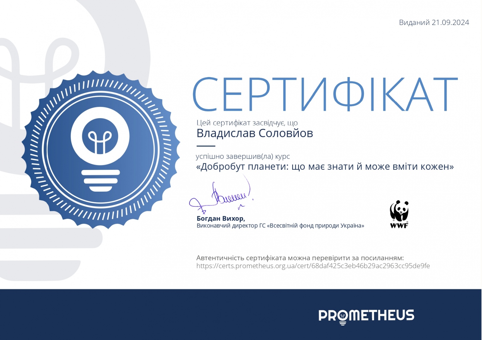 Залучення студентів спеціальності 091 Біологія та біохімія до неформального одержання знань
