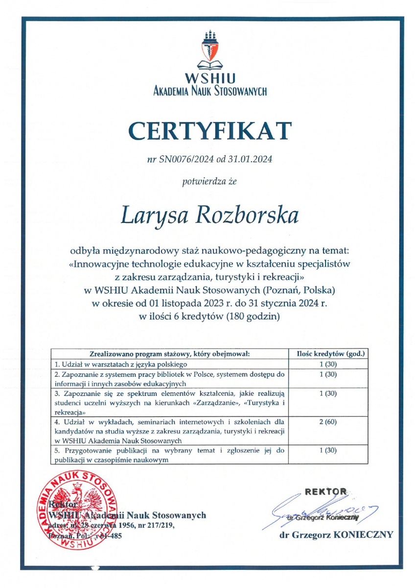 МІЖНАРОДНЕ ПІДВИЩЕННЯ КВАЛІФІКАЦІЇ РОЗБОРСЬКОЇ ЛАРИСИ ВАСИЛІВНИ