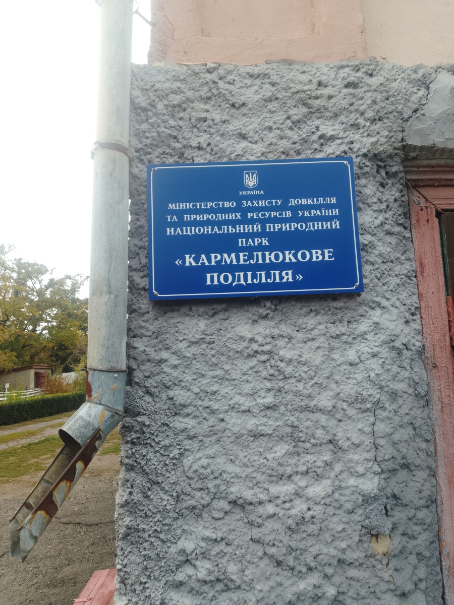 Екскурсія до НПП «Кармелюкове Поділля»