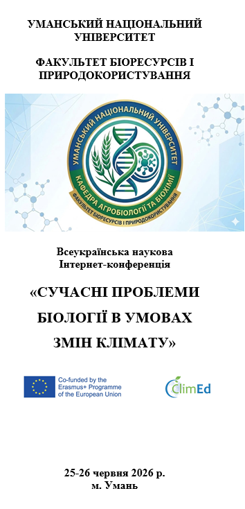Запрошуємо Вас взяти участь у роботі чергової Всеукраїнської наукової інтернет-конференції 