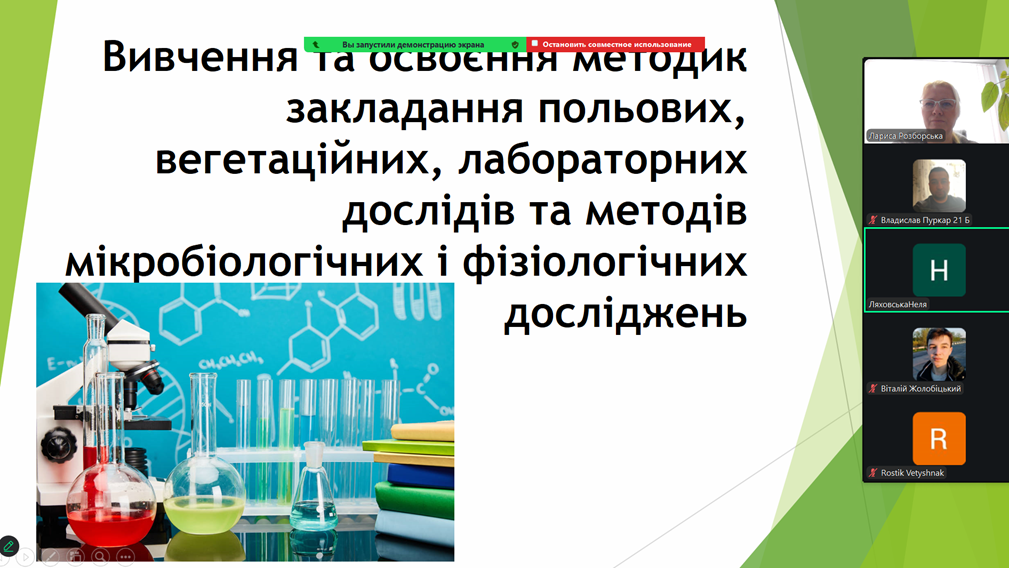 Вивчення та освоєння методик закладання польових, вегетаційних, лабораторних дослідів та методів мікробіологічних і фізіологічних досліджень