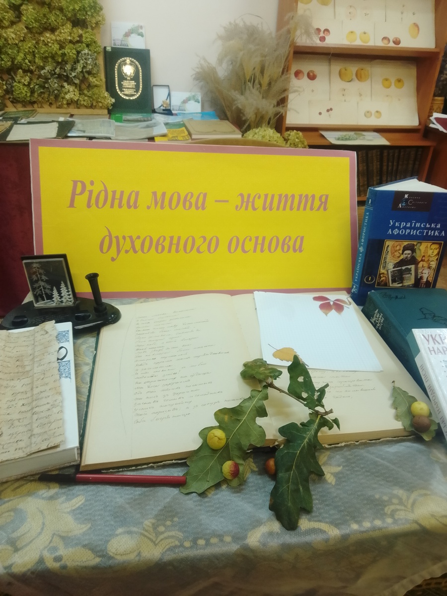 «Рідна мова – життя духовного основа»