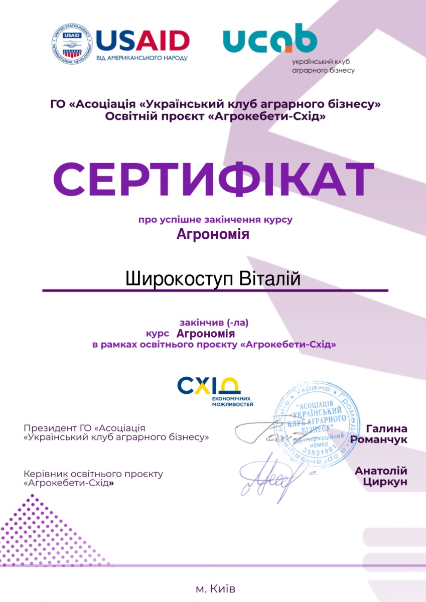 УЧАСТЬ ЗДОБУВАЧА ОСВІТИ В ПРОЄКТІ «АГРОКЕБЕТИ-СХІД»