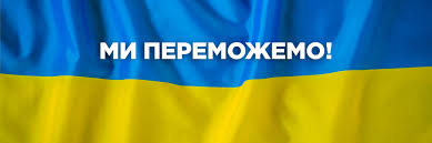Ми сильні, бо ми – українці!