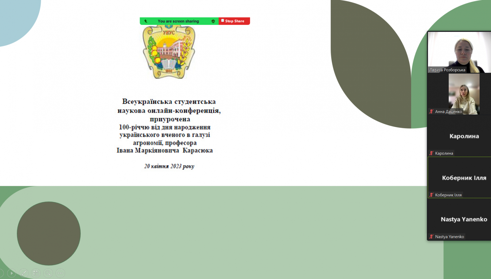 Студентська наукова конференція. Секційне засідання кафедри біології