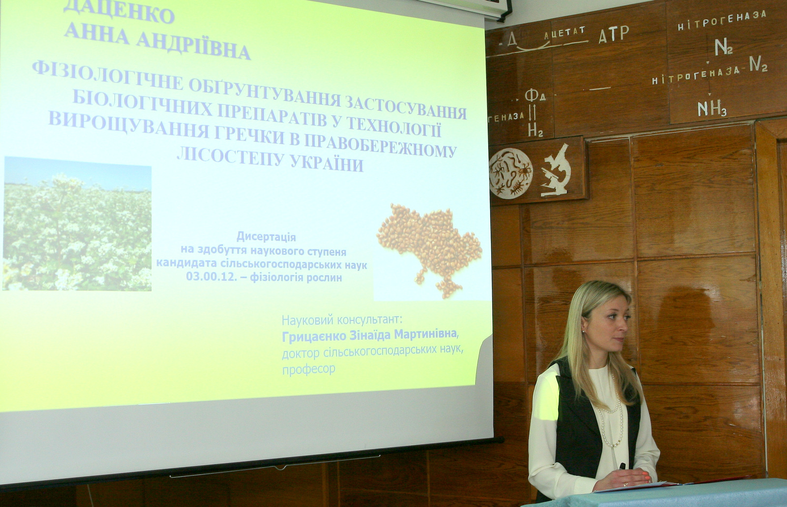 Захист дисертації