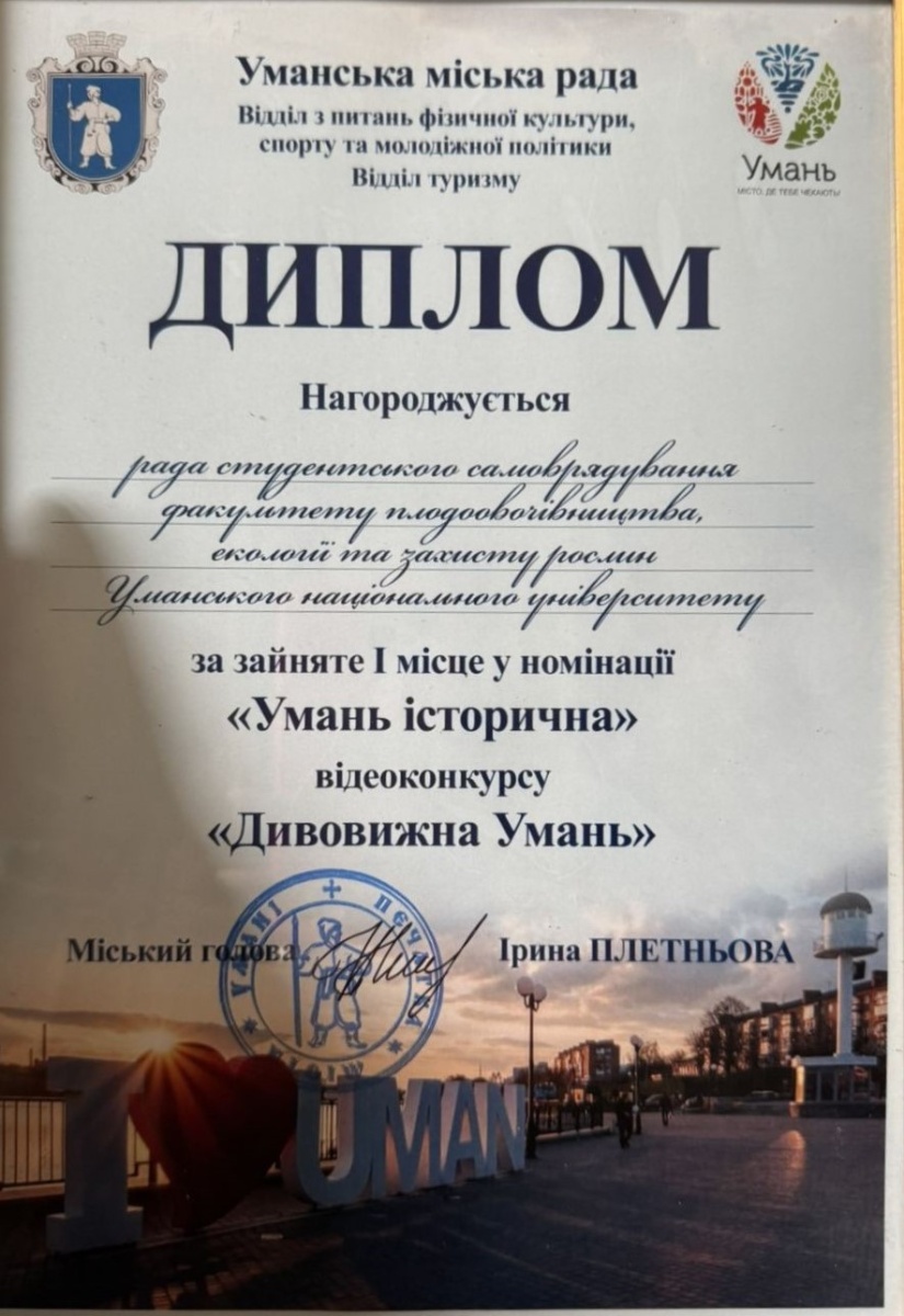 ВІТАЄМО СТУДЕНТІВ-ПЕРЕМОЖЦІВ ВІДЕОКОНКУРСУ «ДИВОВИЖНА УМАНЬ»