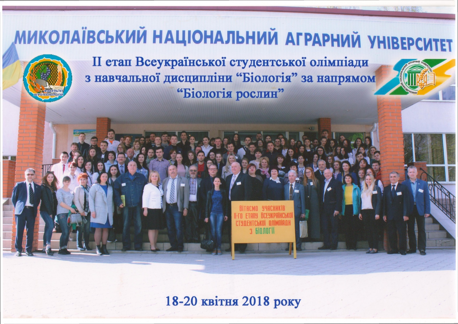 Всеукраїнська студентська олімпіада