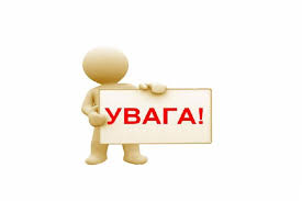 Увага! Акредитація! Відкрита зустріч! 